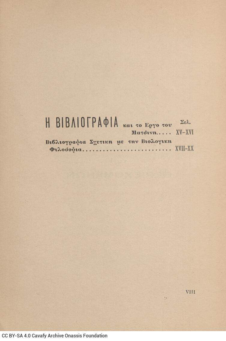 19,5 x 13 εκ. 182 σ. + 2 σ. χ.α., όπου στη σ. [Ι]: 1 σελίδα τίτλου και κτητορική σφ�